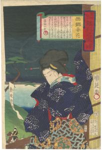 戦地八景離別之晩鐘　西郷妾花