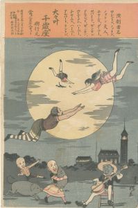 Yasuji,Tankei / Advertisement for a Play at the Chitoseza Theater [大々叶千歳座]