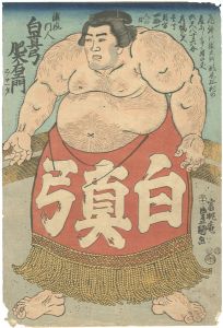 豊国三代「浦風門人 白真弓肥太右エ門」