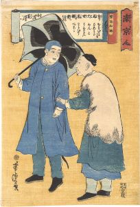Yoshitora / Chinese Men [南京人]