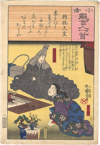 国芳「小倉擬百人一首　持統天皇」
