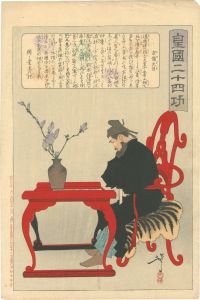 Yoshitoshi / Twenty-four Paragons of Imperial Japan / Minister Kibi [皇国二十四功　吉備大臣]