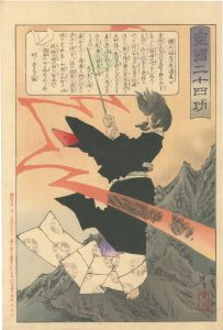 Yoshitoshi / Twenty-four Paragons of Imperial Japan / Lord Sugawara Michizane [皇国二十四功　贈正一位菅原道真公]