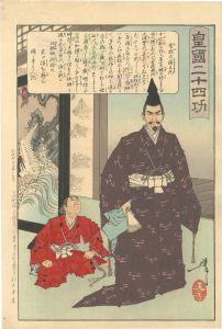 Yoshitoshi / Twenty-four Paragons of Imperial Japan / Soga no Hakoomaru [皇国二十四功　曽我の箱王丸]