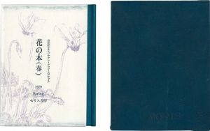 清水洋子「オリジナルリトグラフ・ミニアチュール 花の本（春）」