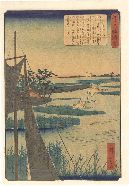 Hiroshige II “Views of Famous Places in Edo / Haneda Benten”
