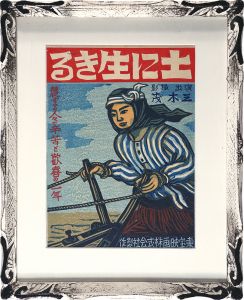 Katsuhira Tokushi / Original Film Credits and Poster for the movie Tsuchi ni Ikiru