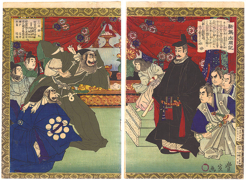 Toyonobu “Newly Selected Records of the Taiko Hideyoshi / Oda Hidenobu (Sanboshi-maru)”