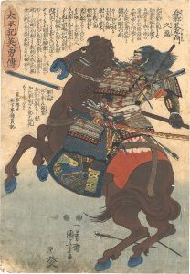 Kuniyoshi / Heroes of the Taiheiki / No. 43: Aigo Gozaemon Hisamitsu [太平記英勇伝　四十三 合郷基左衛門久盈]