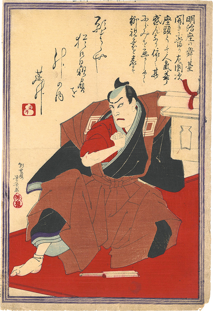 Yoshiiku “A Supplement to Miyako Shinbun”
