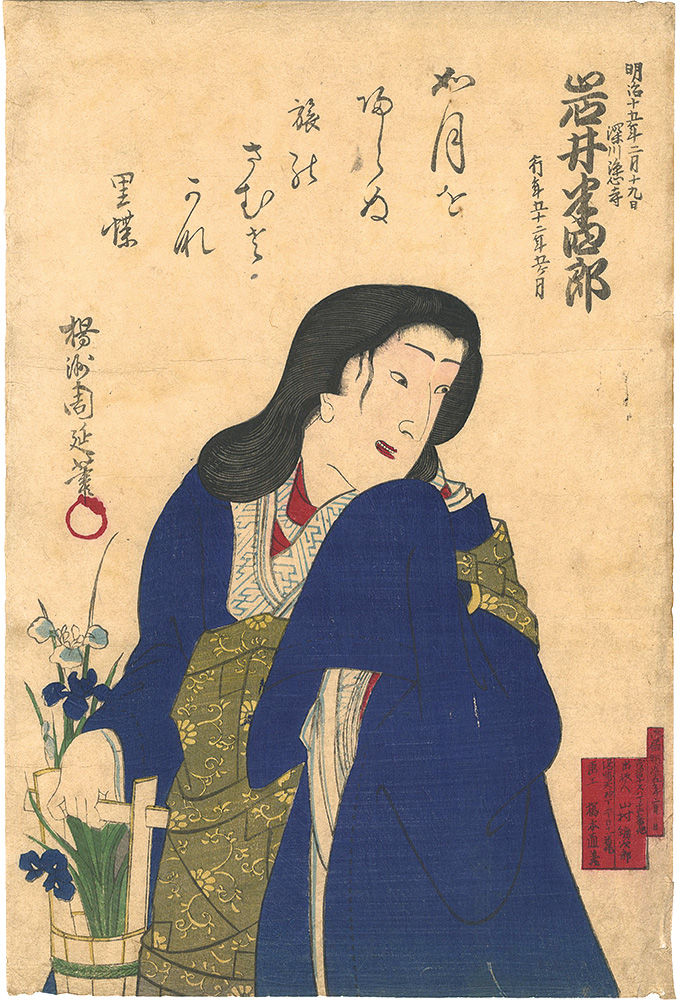 Chikanobu “Memorial Portrait of Actor Iwai Hanshiro VIII”