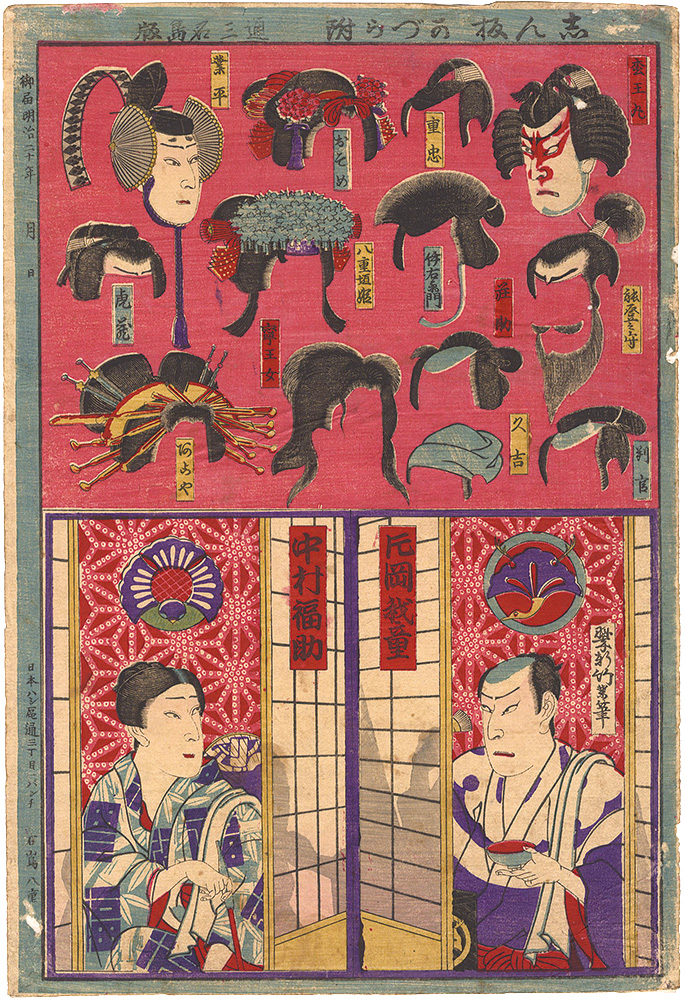 Chikuyo “A New Collection of Actors with Wigs”
