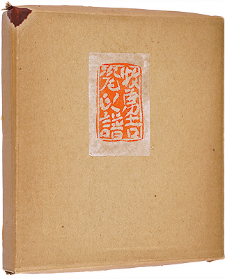 “Maki Yukichi Shi inpu” Maki Yukichi
