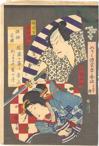 Kunichika / Women and Men in Twenty-odd Chapters of Genji / Fukuoka Mitsugi and Yanagibashi Okon [めうと源氏二十余帖　福岡貢 柳橋於紺]