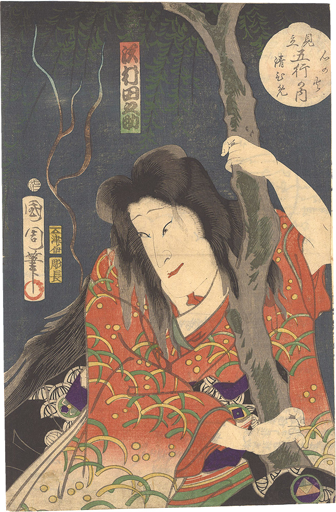 Kunichika “Matches for the Five Elements / Fire (Ka): Kiyohime”