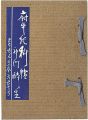 えちぜん豆本第37号　府中犯科帖