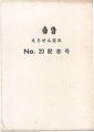 えちぜん豆本第20号　記念号　