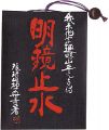 えちぜん豆本第31号　明鏡止水（明治奇人伝第二話）