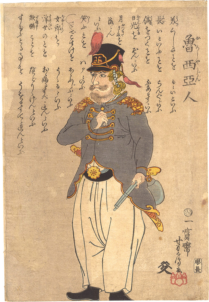 Yoshifusa “Russian”