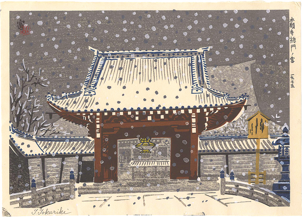 Tokuriki Tomikichiro “Main Gate of Honganji Temple in Snow”