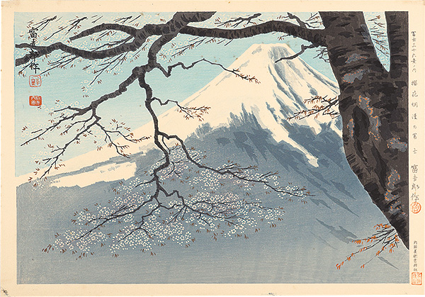Tokuriki Tomikichiro “Thirty-Six Views of Mt. Fuji / Fuji with Cherry Blossoms in Fill Bloom”