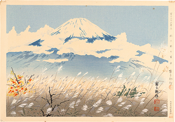Tokuriki Tomikichiro “Thirty-Six Views of Mt. Fuji / Fuji with Autumn Field”