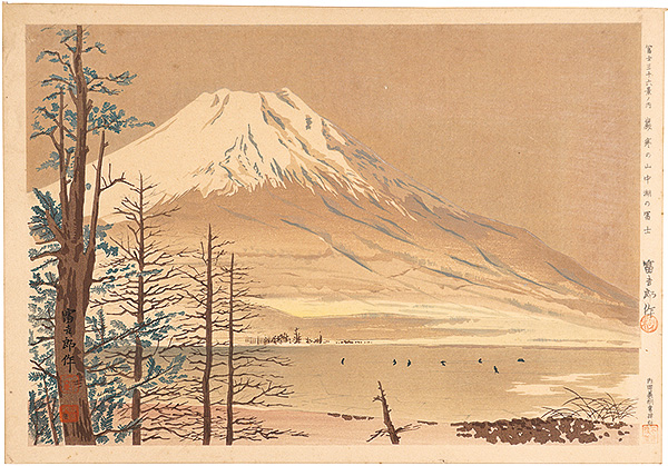 Tokuriki Tomikichiro “Thirty-Six Views of Mt. Fuji / Fuji of Frosty Yamanakako Lake”