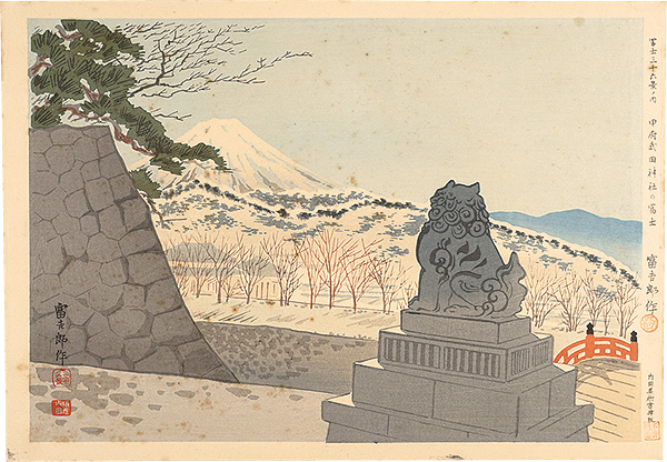 Tokuriki Tomikichiro “Thirty-Six Views of Mt. Fuji / Fuji of Takeda Shrine in Kofu”