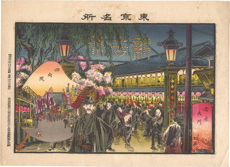 Hirose Harutaka (Fusai) “Famous Places in Tokyo / The Great Gate of the Yoshiwara and Ekoin Temple”