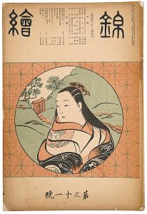 錦絵 第31号 