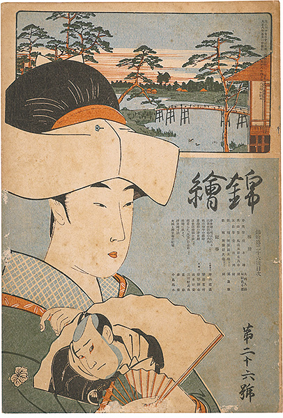 “Nishiki-e  Vol.26” 春英・英山・五岳 木版入