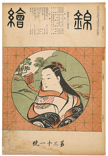 “Nishiki-e  Vol.31” 清満・清信・春章 木版入