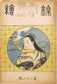 Nishiki-e  Vol.32