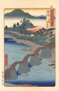 Hiroshige I / Famous Places in the Sixty-odd Provinces / Suo Province: Iwakuni, Kintai Bridge 【Reproduction】 [六十余州名所図会　周防 岩国 錦帯橋【復刻版】]