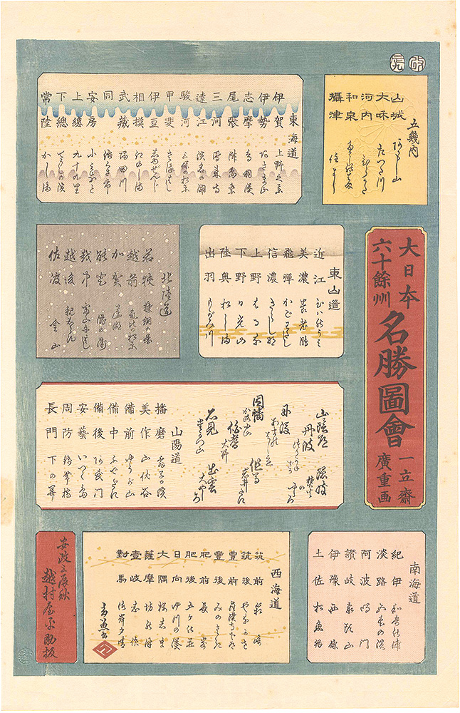 Hiroshige I “Famous Places in the Sixty-odd Provinces / Table of Contents 【Reproduction】”