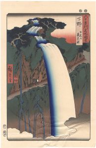 Hiroshige I / Famous Places in the Sixty-odd Provinces / Shimotsuke Province: Mount Nikko, Urami Waterfall 【Reproduction】 [六十余州名所図会　下野 日光山 裏見ノ瀧【復刻版】]