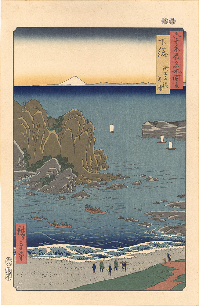 Hiroshige I “Famous Places in the Sixty-odd Provinces / Shimosa Province: Choshi Beach, Toura 【Reproduction】”