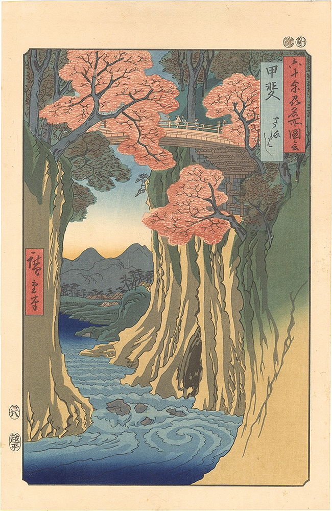 Hiroshige I “Famous Places in the Sixty-odd Provinces / Kai Province: Monkey Bridge 【Reproduction】”