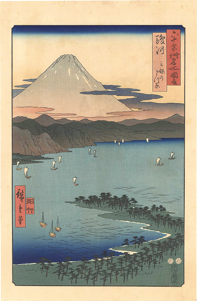 Hiroshige I “Famous Places in the Sixty-odd Provinces / Suruga Province: Miho Pine Grove 【Reproduction】”