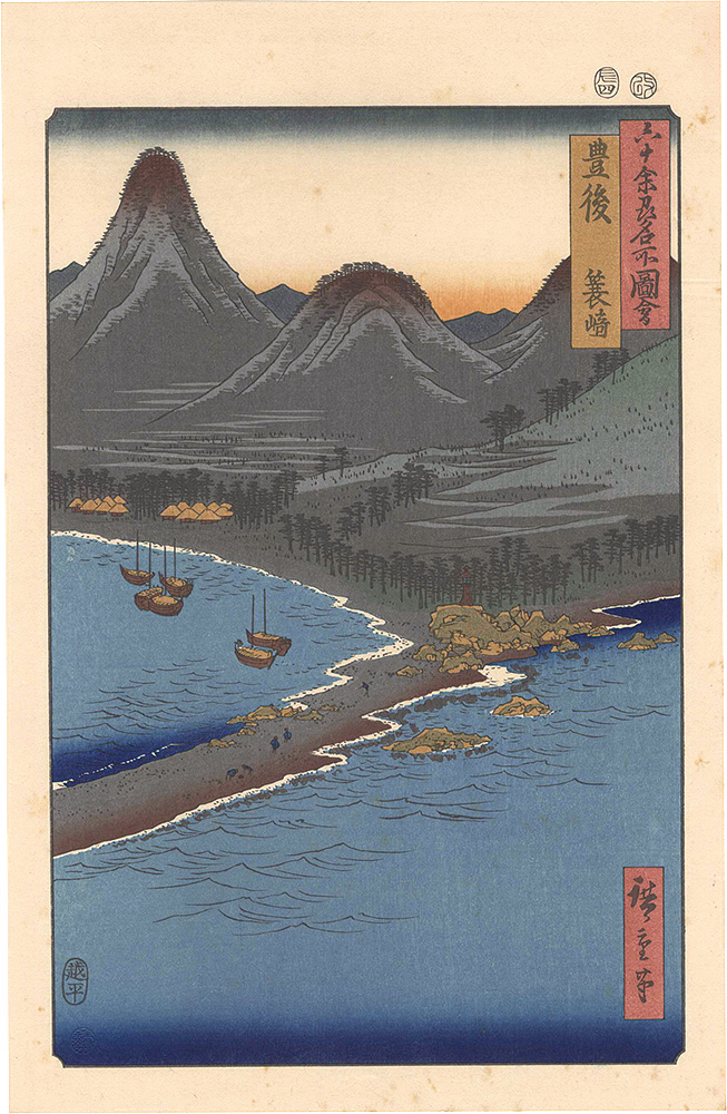 Hiroshige I “Famous Places in the Sixty-odd Provinces / Bungo Province: Minosaki 【Reproduction】”