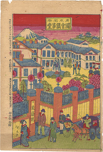 Chikamitsu “Famous Places in Tokyo / The National Diet Building”
