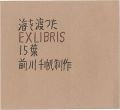 15 Exlibris across the Sea