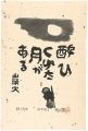 Woodblock print with a poem