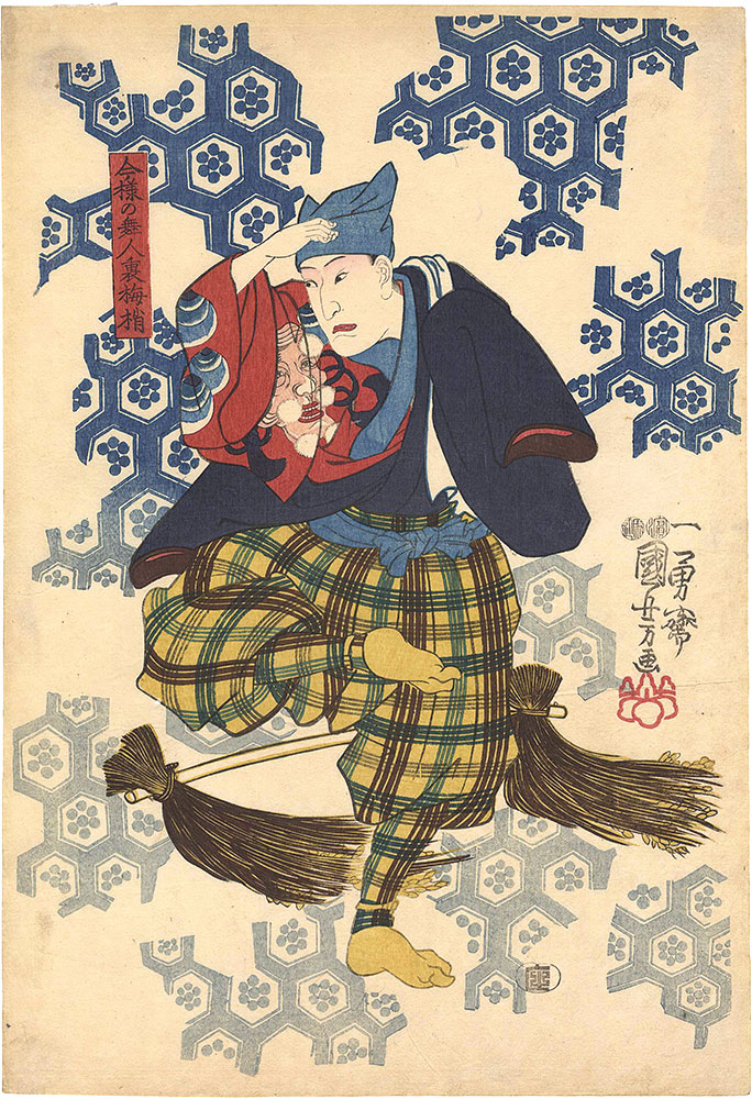 Kuniyoshi “Uraume Kozue, the Modern Dancer”