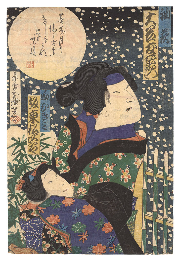 Yoshitoshi “Kabuki Play: Oshu Adachi-ga-hara”