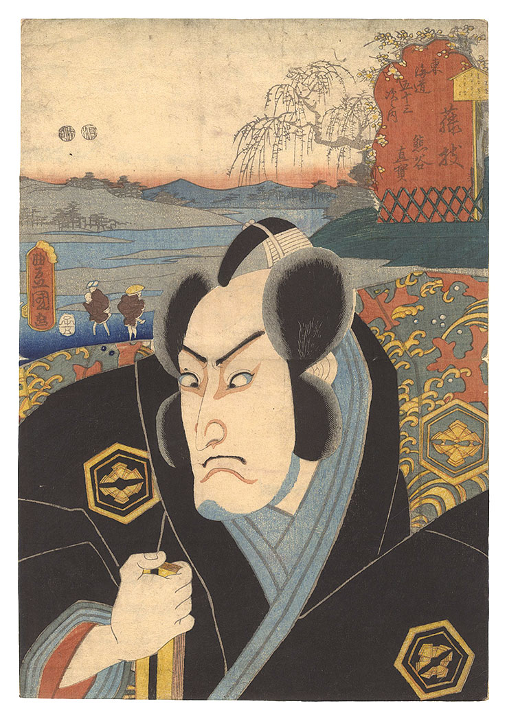 Toyokuni III “Fifty-three Stations of the Tokaido Road / Fujieda: Kumagai Naozane”
