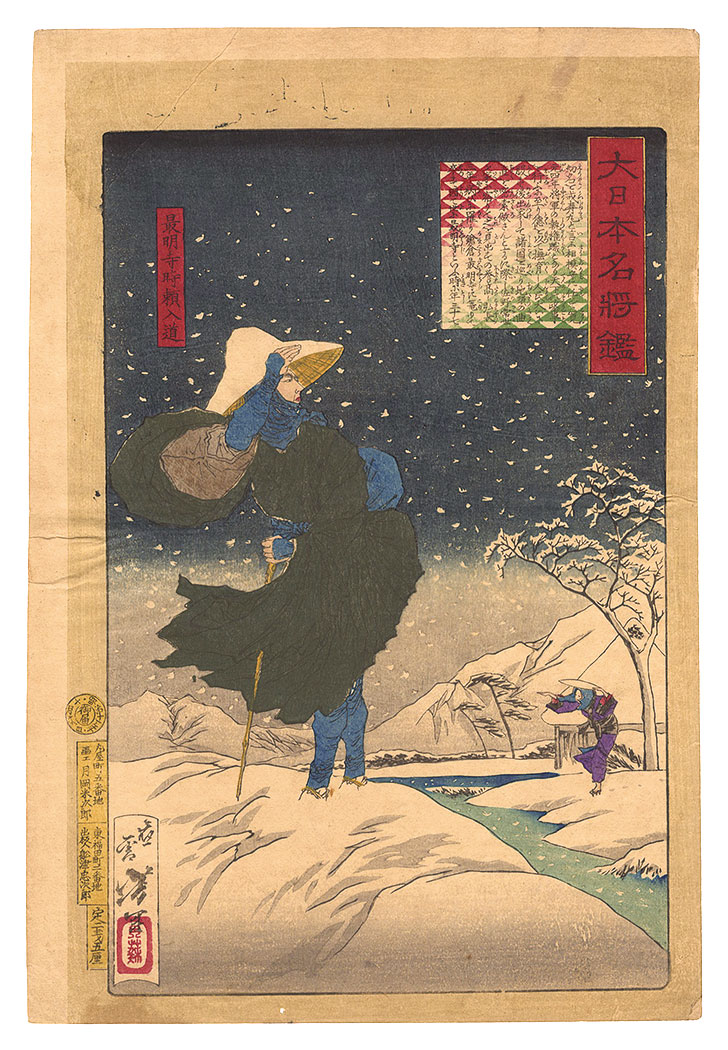 芳年「大日本名将鑑　最明寺時頼入道」