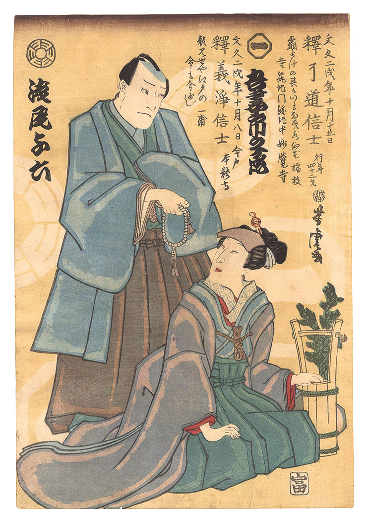Yoshitora “Memorial Portrait of Actors Azuma Ichinojo I and Asao Yoroku II”