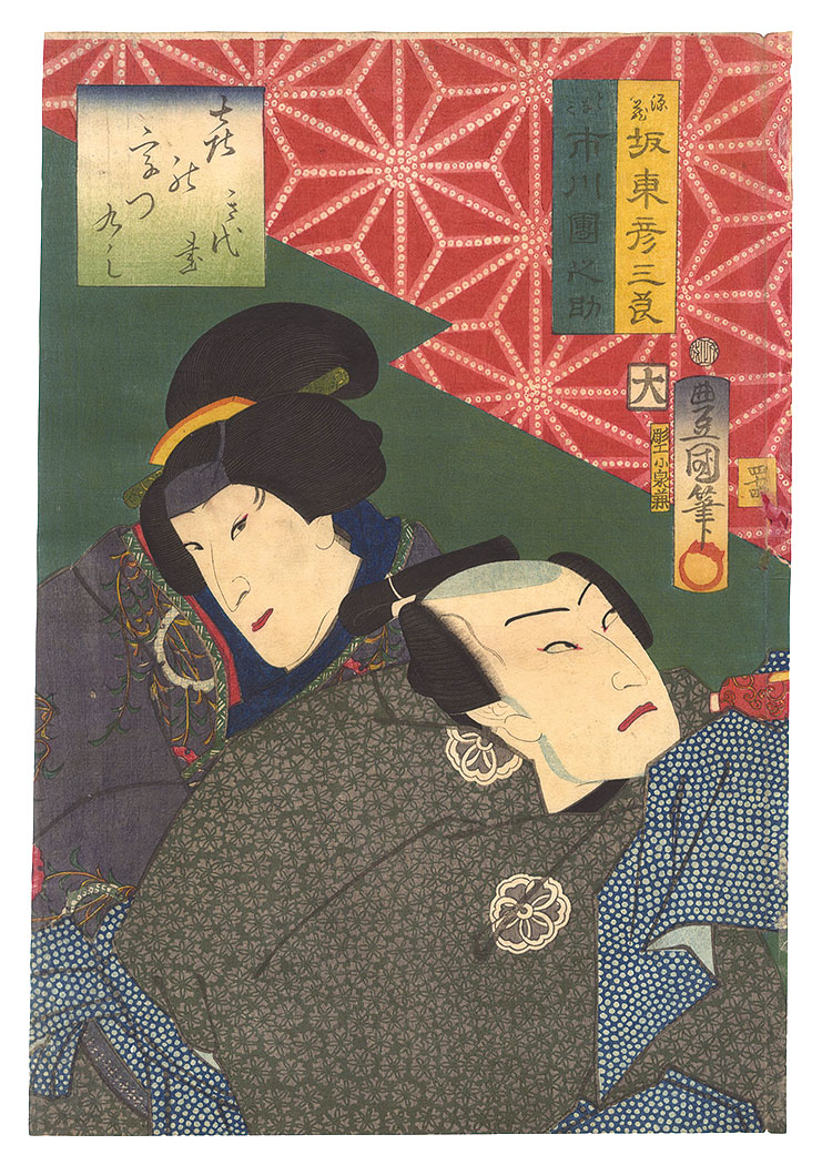 Toyokuni III “Things That Start with the Syllable Ki / No. 44”