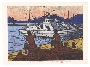 平賀幹夫「腰越港（鎌倉）」